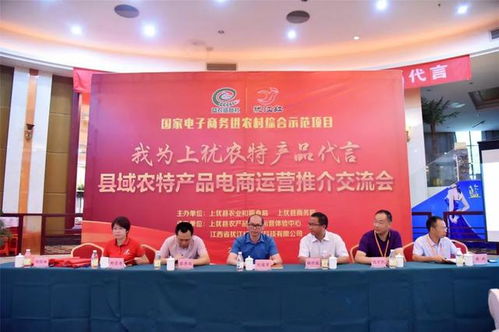 赣州上犹县域农特产品电商运营推介交流会暨文化艺术交流活动成功举办